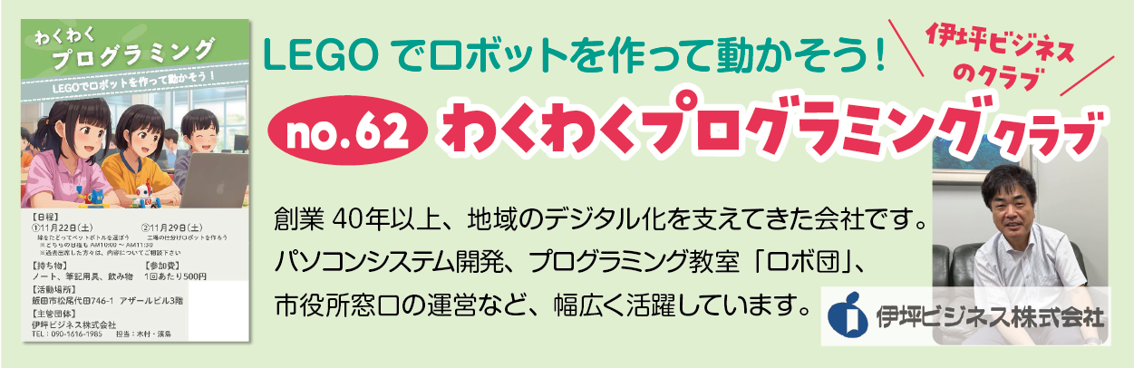 わくわくプログラミングクラブ