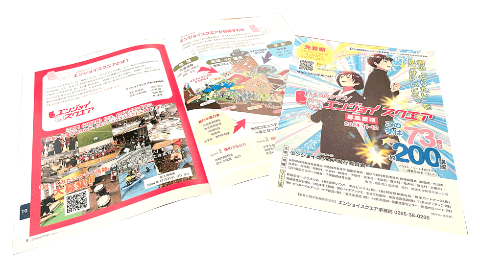 エンジョイスクエアパンフレット
