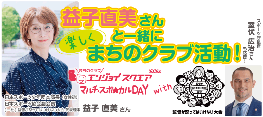 マルチ・スポカルDAY カバー画像